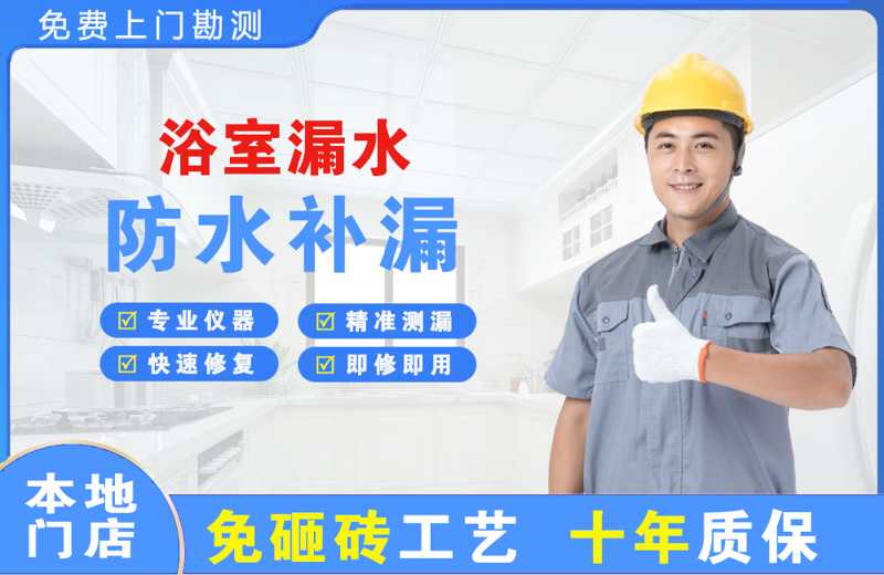 通化浴室漏水维修